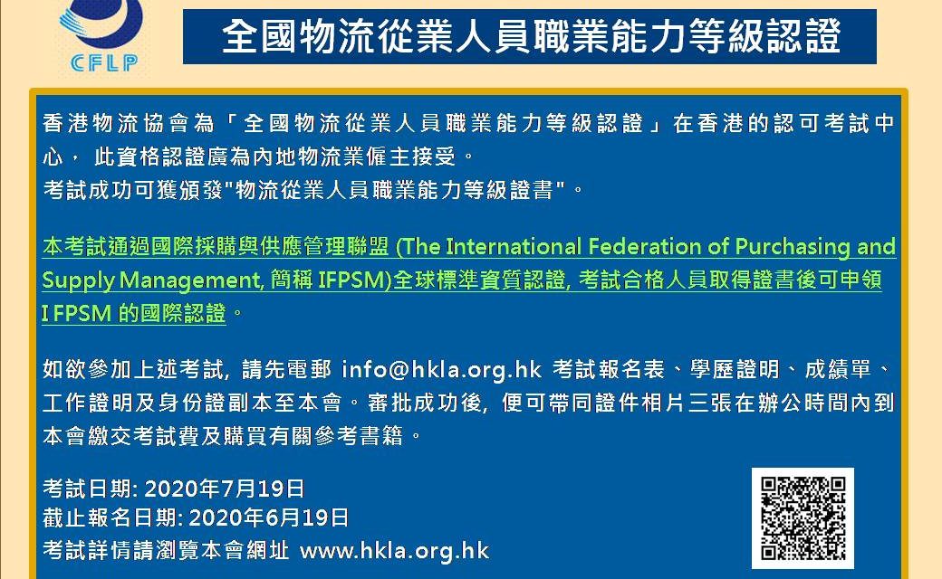 物流從業人員職業能力等級認證