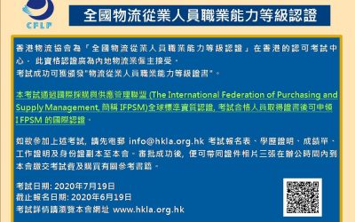 物流從業人員職業能力等級認證