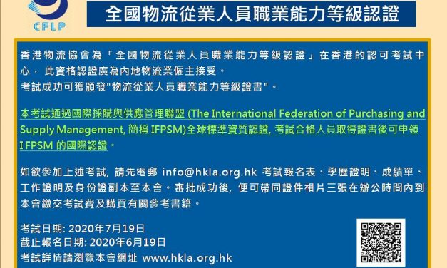 物流從業人員職業能力等級認證