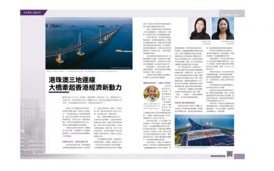港珠澳大橋的優勢與展望 (遠見雜誌採訪香港物流協會會長袁美儀)