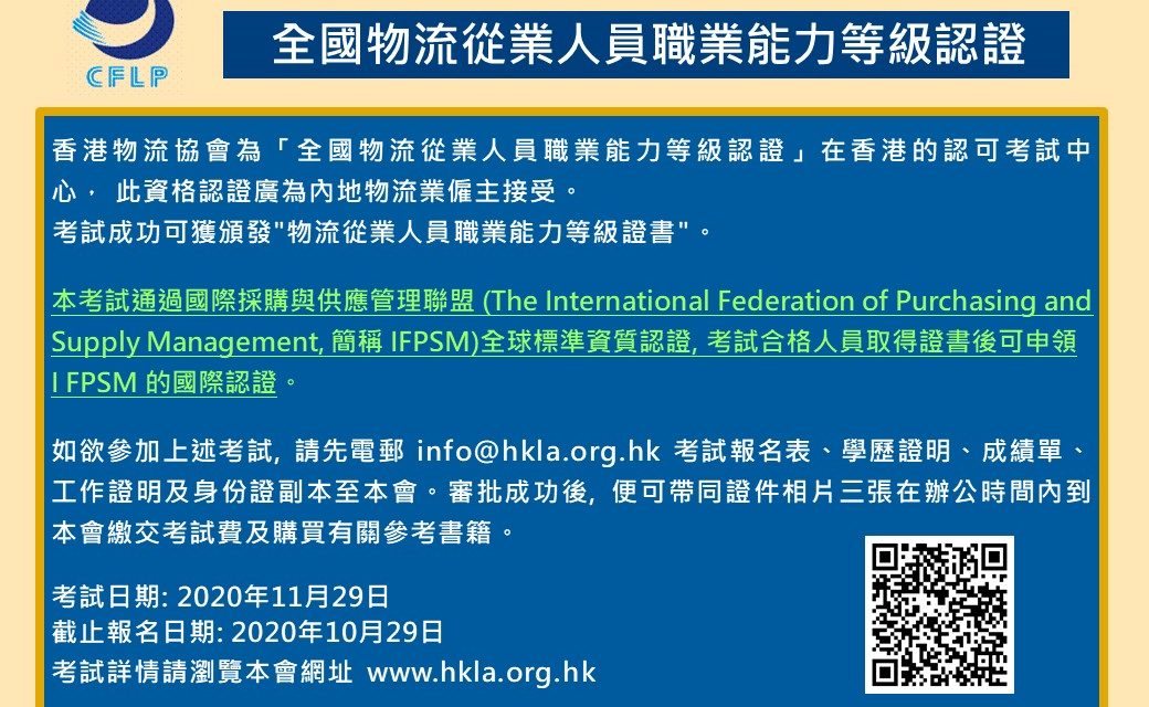 物流從業人員職業能力等級認證