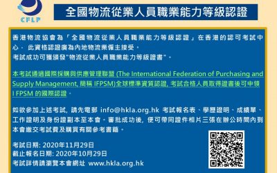 物流從業人員職業能力等級認證