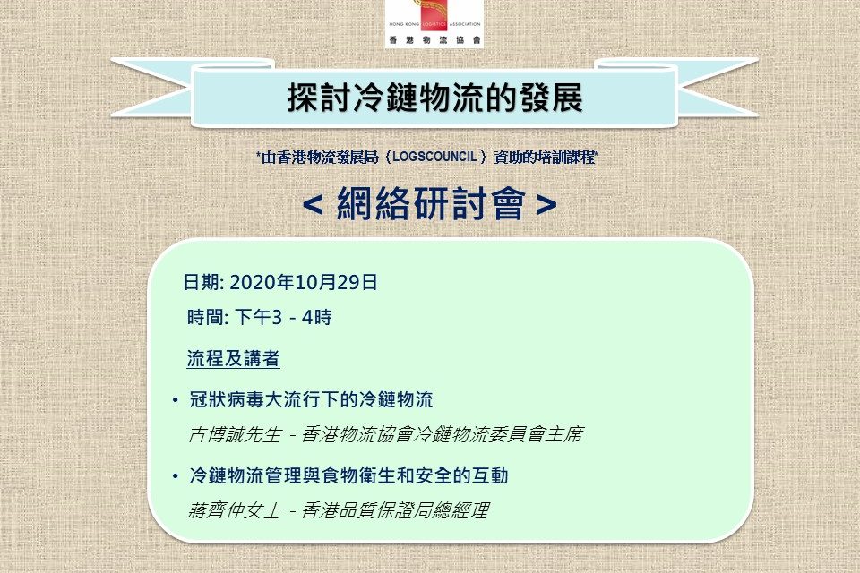 探討冷鏈物流的發展