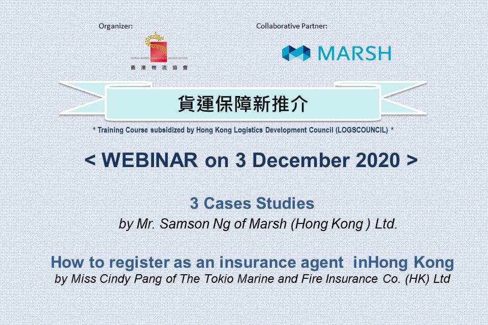 貨運保障新推介 WEBINAR ON 3 DECEMBER 2020