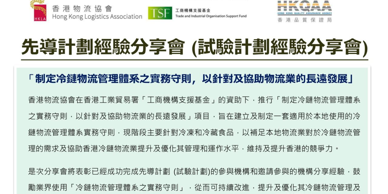 先導計劃經驗分享會