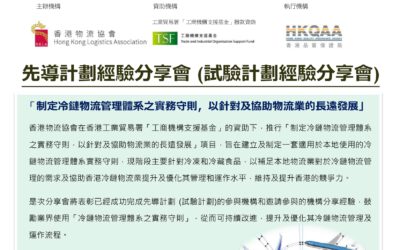 先導計劃經驗分享會