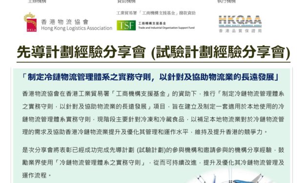 先導計劃經驗分享會