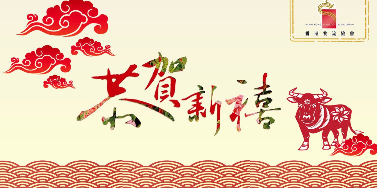 祝新年進步 身體健康! Chinese New Year Greetings from HKLA