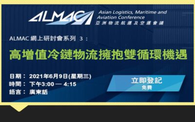 ALMAC Webinar Series