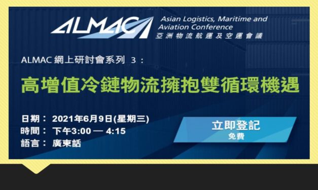 ALMAC Webinar Series