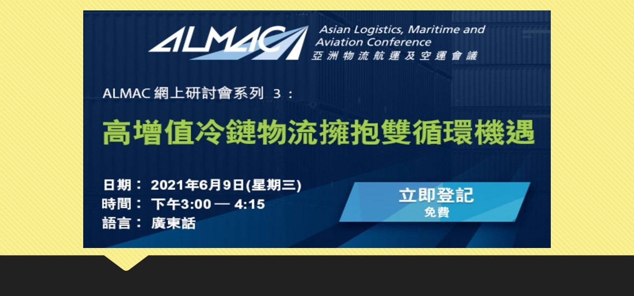 ALMAC Webinar Series