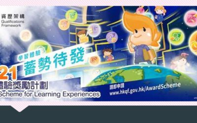 物流業 “資歷架構學習體驗獎勵計劃”之學習活動