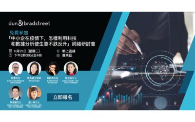 中小企在疫情下，怎樣利用科技和數據分析使生意不跌反升
