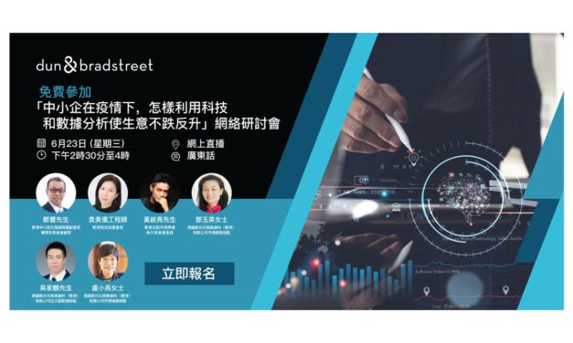 中小企在疫情下，怎樣利用科技和數據分析使生意不跌反升