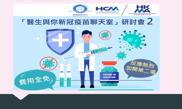 醫生與你新冠疫苗聊天室 2