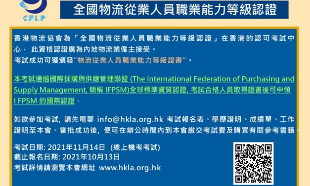 全國物流從業人員職業能力等級認證