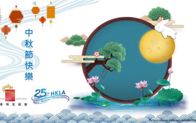 香港物流協會 祝大家中秋節快樂！