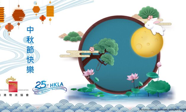 香港物流協會 祝大家中秋節快樂！