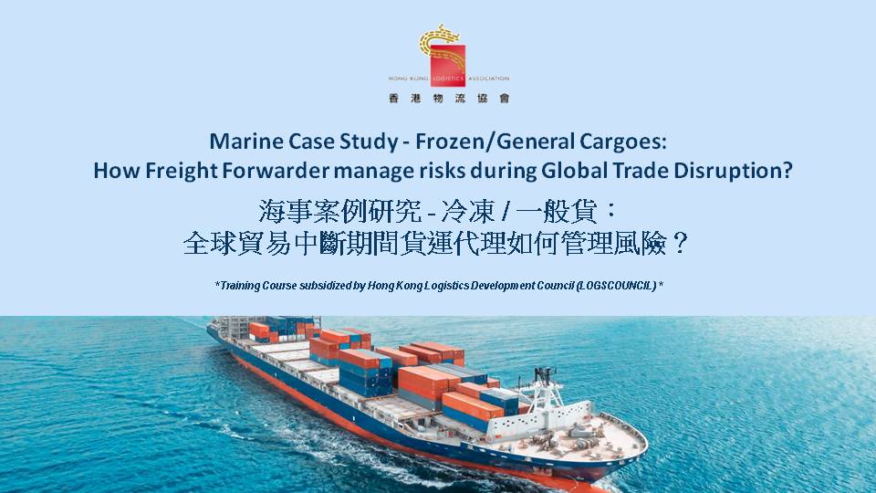 Marine Case Study – Frozen/General Cargoes: How Freight Forwarder manage risks during Global Trade Disruption? 海事案例研究 – 冷凍/一般貨：全球貿易中斷期間貨運代理如何管理風險？