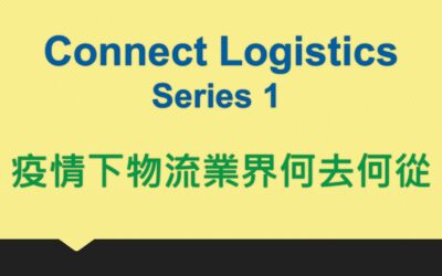 Connect Logistics (Series 1) : 疫情下物流業界何去何從