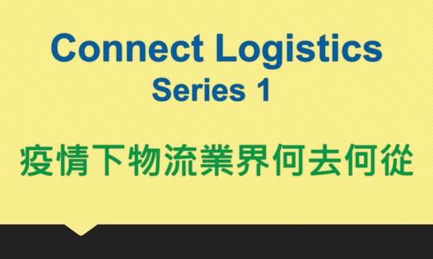 Connect Logistics (Series 1) : 疫情下物流業界何去何從