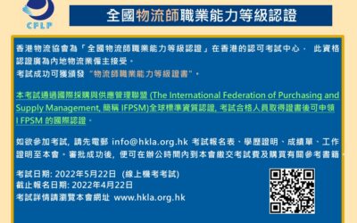 全国物流师职业能力等级认证