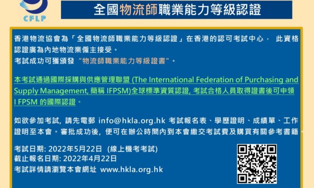 全国物流师职业能力等级认证