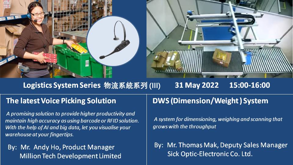 Logistics System Series 物流系統系列 III