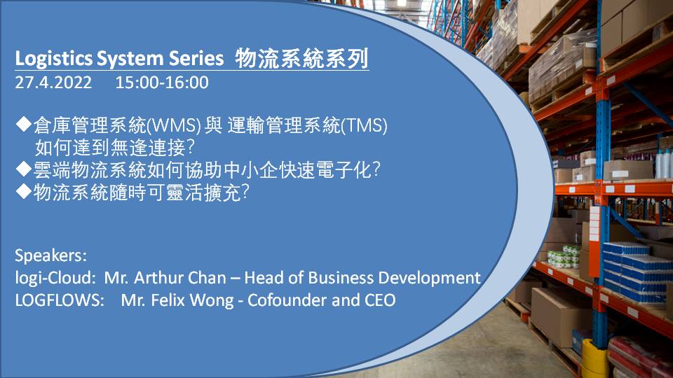 Logistics System Series 物流系統系列