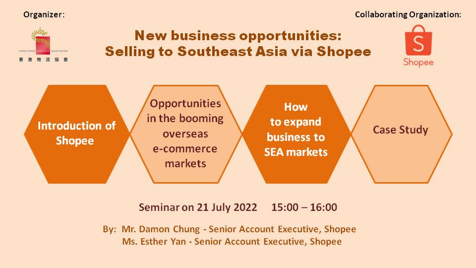 【Shopee 研討會】 帶您將產品賣向東南亞,把握電子商貿新機遇