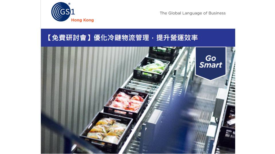 優化冷鏈物流管理，提升營運效率