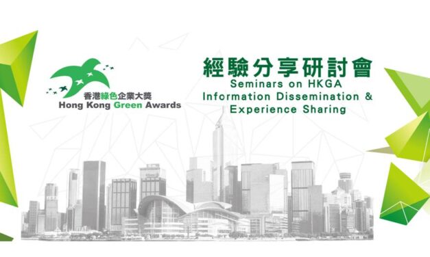 「香港綠色企業大獎2022」經驗分享網絡研討會