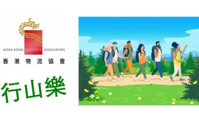 香港物流協會六月康樂活動 「行山樂」