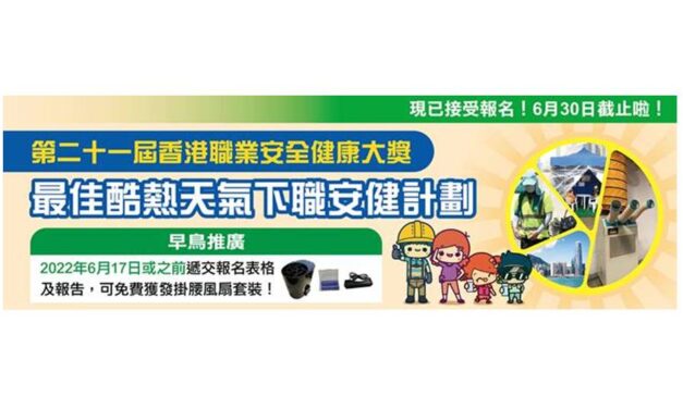 最佳酷熱天氣下職安健計劃