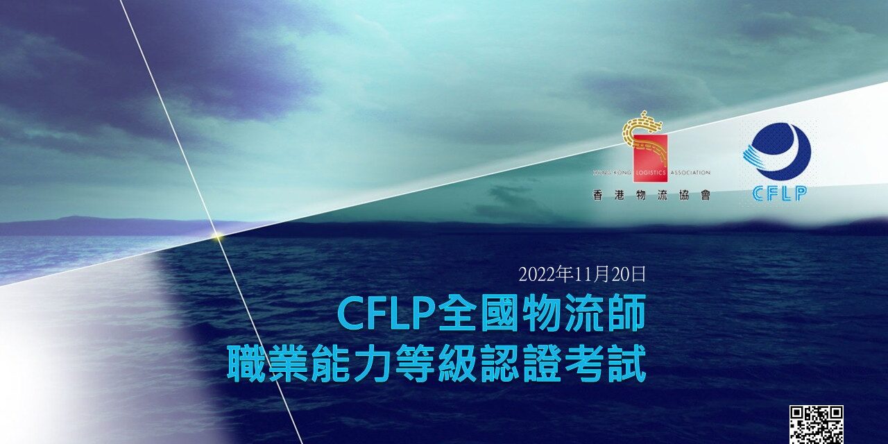 全国物流从业人员职业能力等级认证