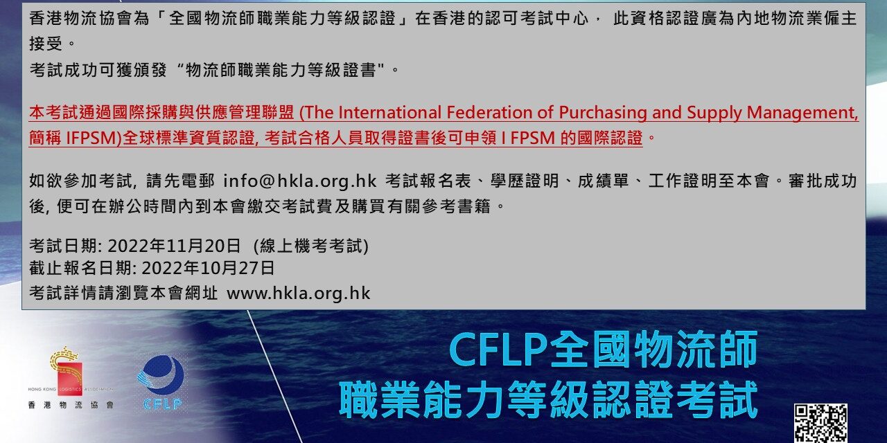 全國物流從業人員職業能力等級認證