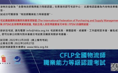 全國物流從業人員職業能力等級認證