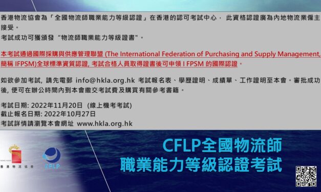 全國物流從業人員職業能力等級認證