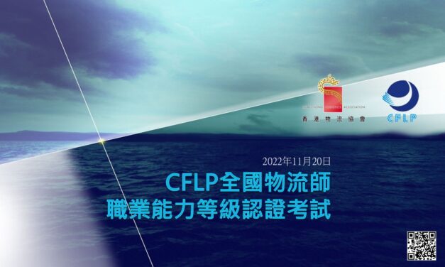 全国物流从业人员职业能力等级认证