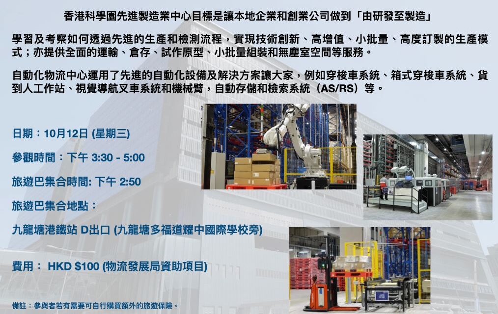 Study Site Visit to AMC (Advanced Manufacturing Centre)