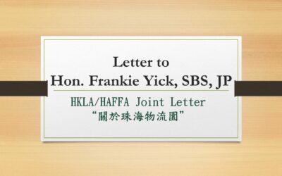 给易志明议员的信 “关于珠海物流园”- HKLA/HAFFA