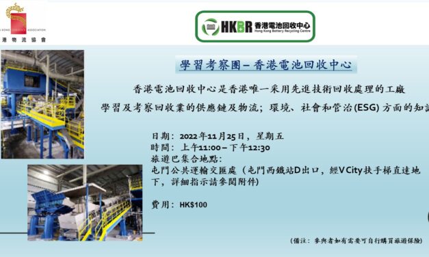 Study Site Visit – Hong Kong Battery Recycling Centre