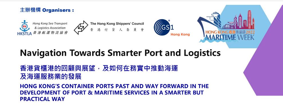 Navigation Towards Smarter Port and Logistics – HKSTLA x HKSC x GS1HK seminar on 24 Nov 2022