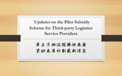 HKPC – 第三方物流服务供应商资助先导计划最新消息