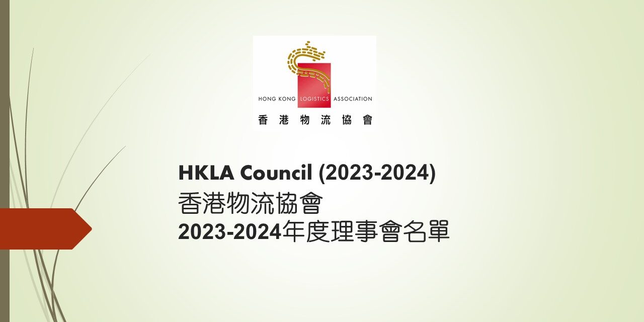 Announcement of New Council (2023-2024), Hong Kong Logistics Association