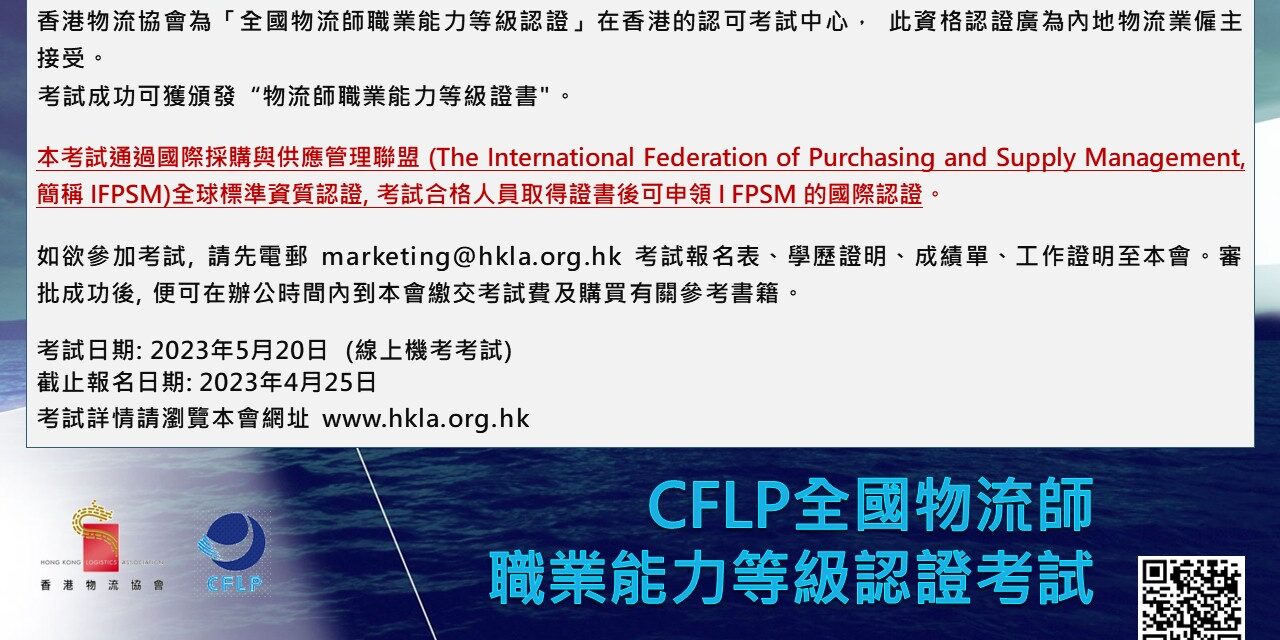 全國物流從業人員職業能力等級認證