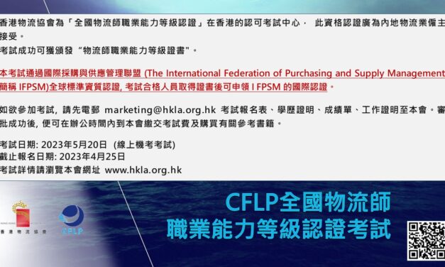 全國物流從業人員職業能力等級認證