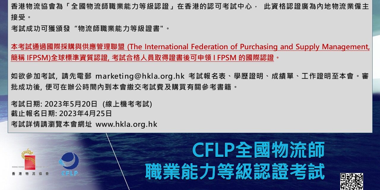 全国物流从业人员职业能力等级认证