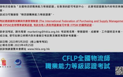 全国物流从业人员职业能力等级认证