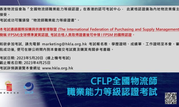 全国物流从业人员职业能力等级认证